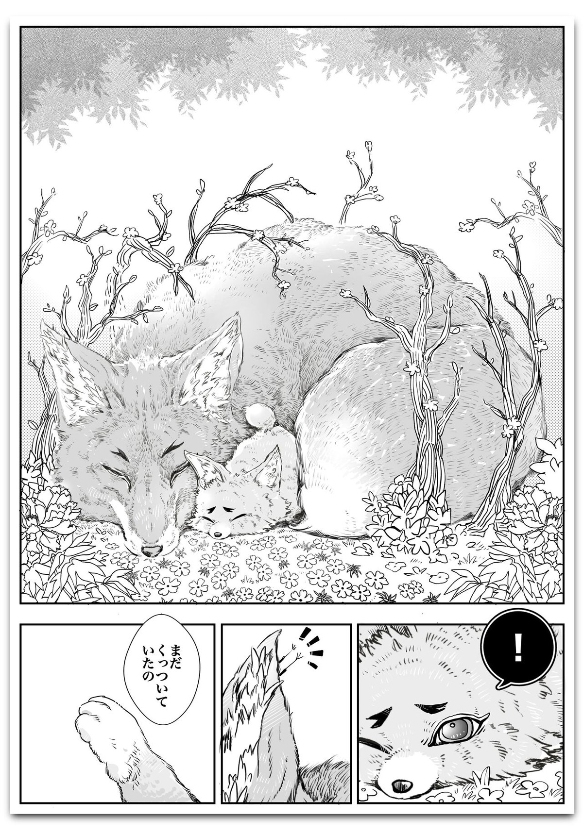 杏千狐話弍【鬼滅の刃/杏千】 page 42