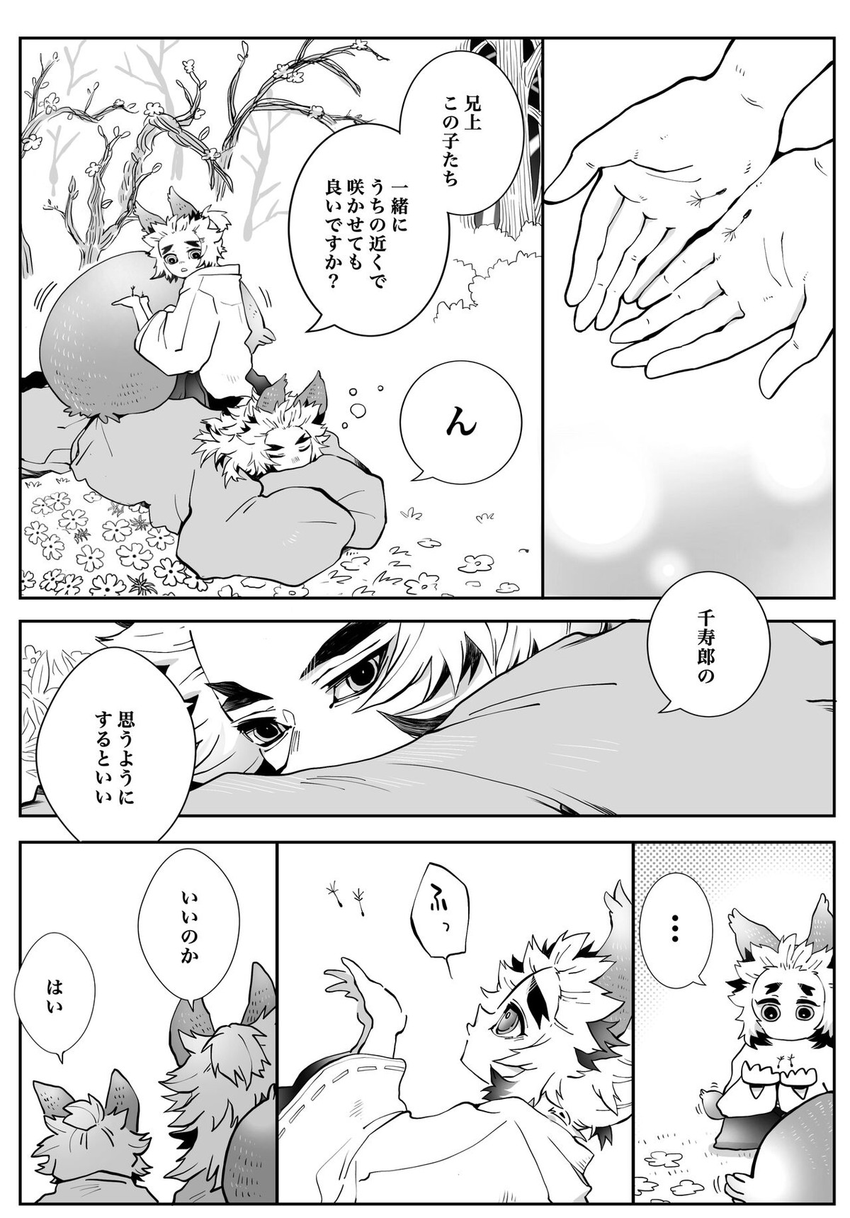 杏千狐話弍【鬼滅の刃/杏千】 page 43