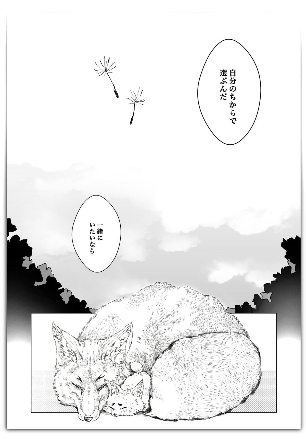 杏千狐話弍【鬼滅の刃/杏千】 page 44