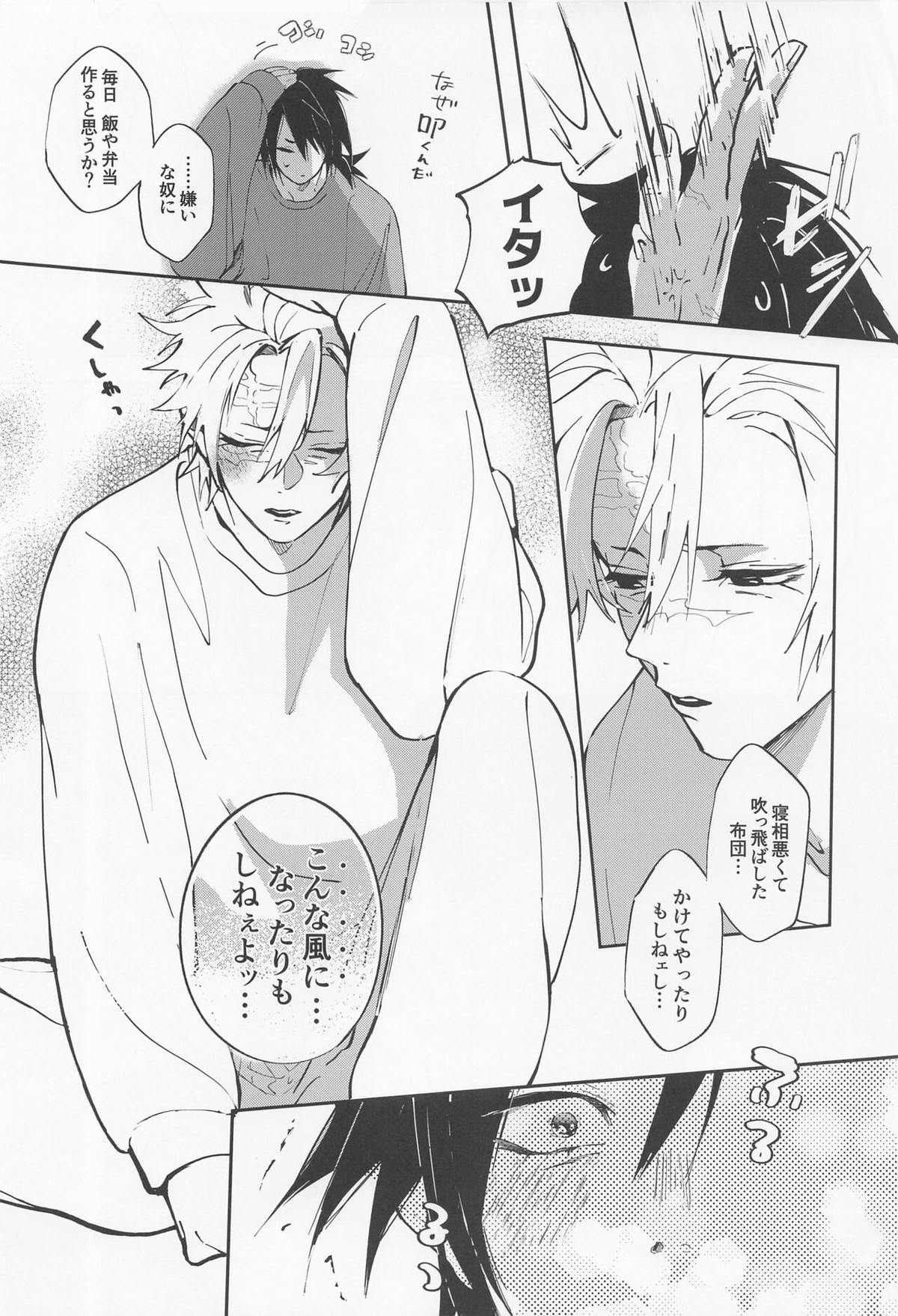 ラブシック2【鬼滅の刃/義実】 page 11