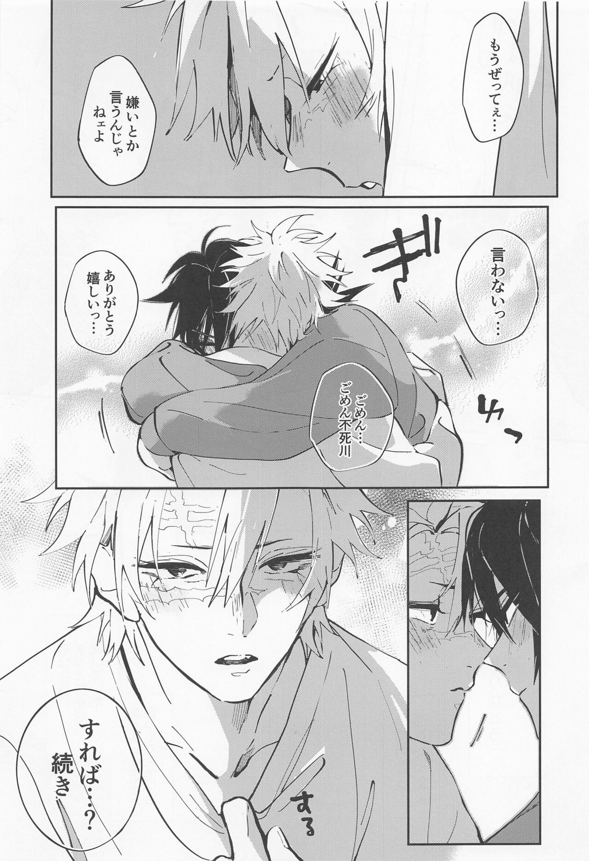 ラブシック2【鬼滅の刃/義実】 page 12