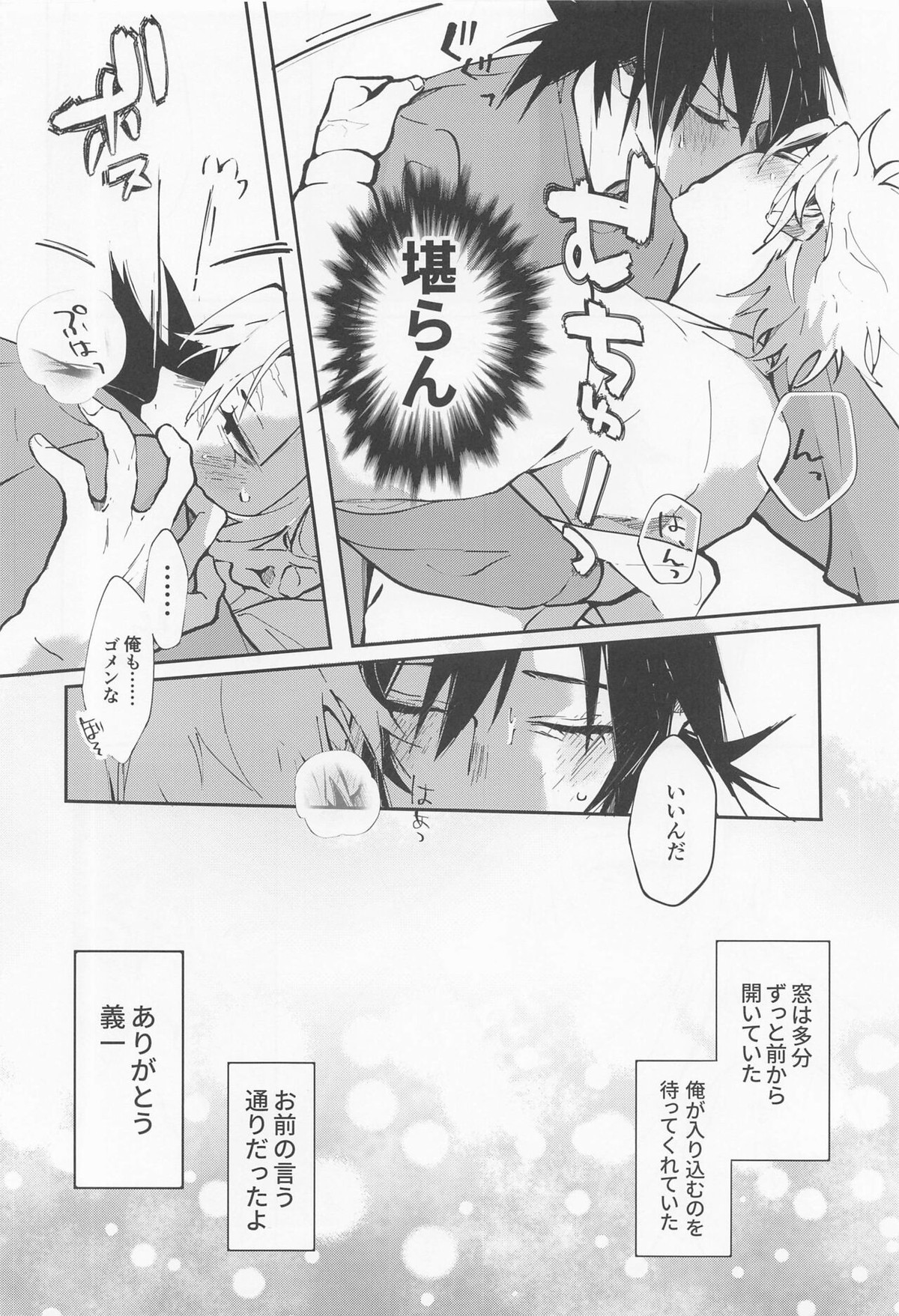 ラブシック2【鬼滅の刃/義実】 page 13