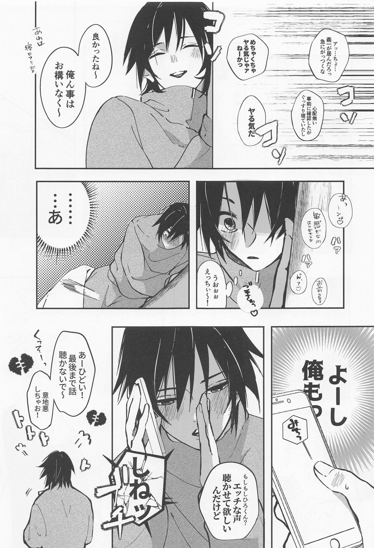 ラブシック2【鬼滅の刃/義実】 page 14