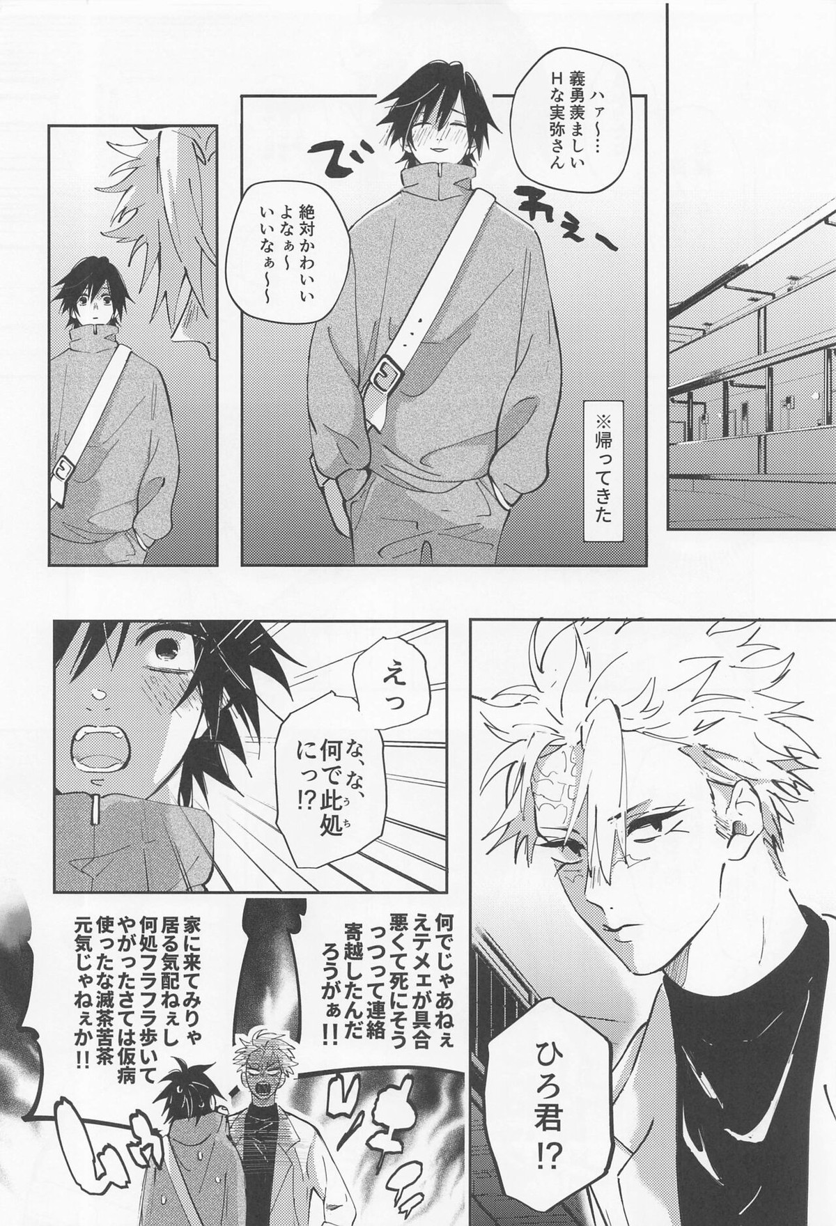 ラブシック2【鬼滅の刃/義実】 page 15