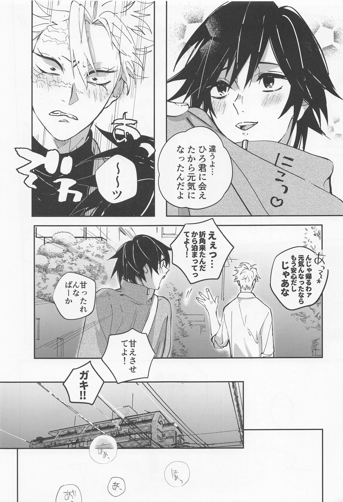 ラブシック2【鬼滅の刃/義実】 page 16