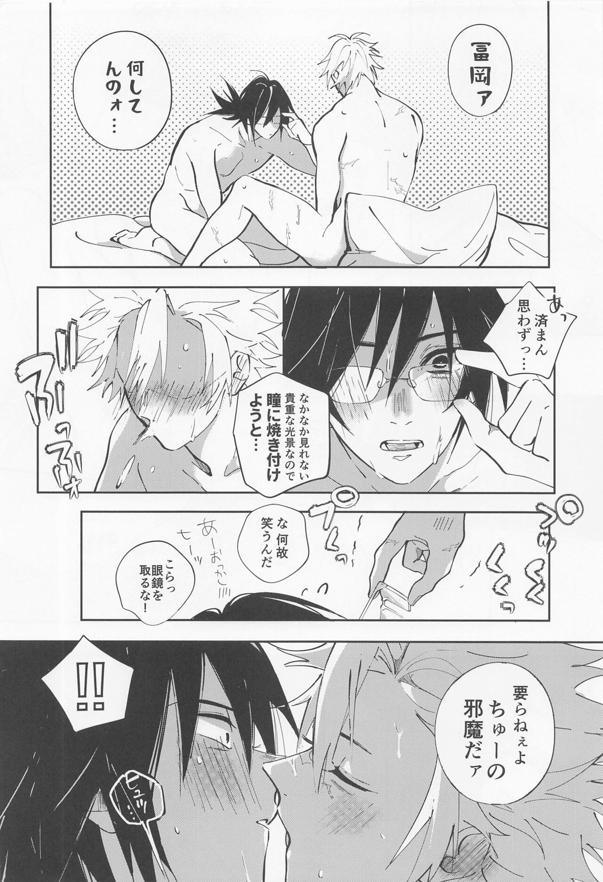 ラブシック2【鬼滅の刃/義実】 page 19