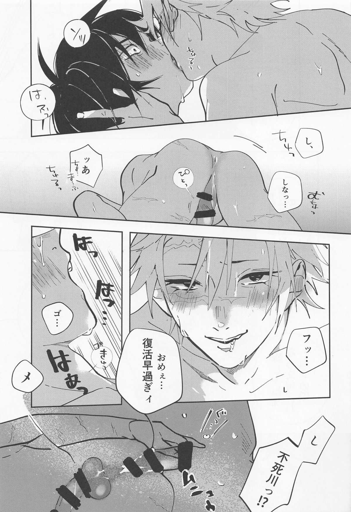 ラブシック2【鬼滅の刃/義実】 page 20