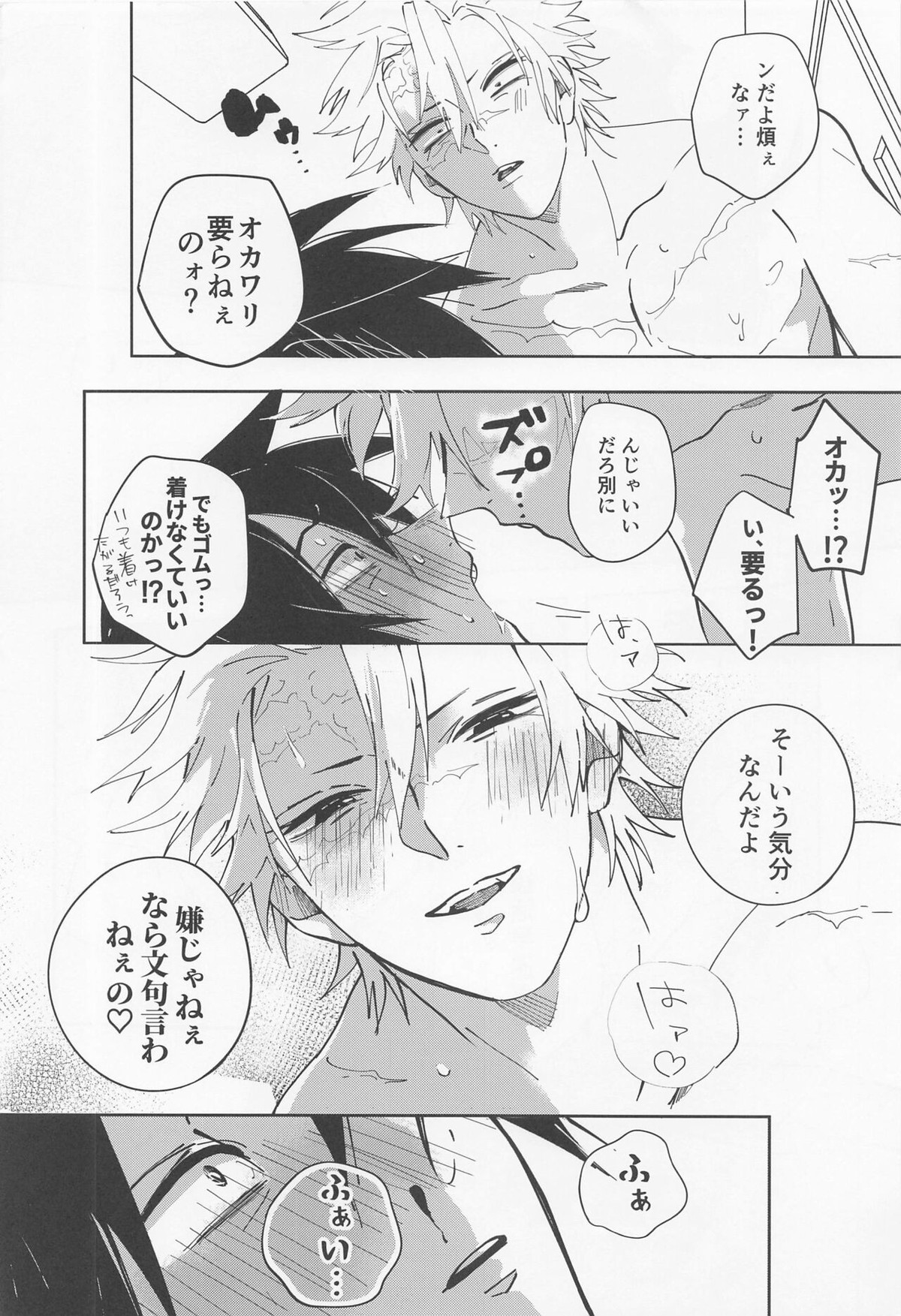 ラブシック2【鬼滅の刃/義実】 page 21