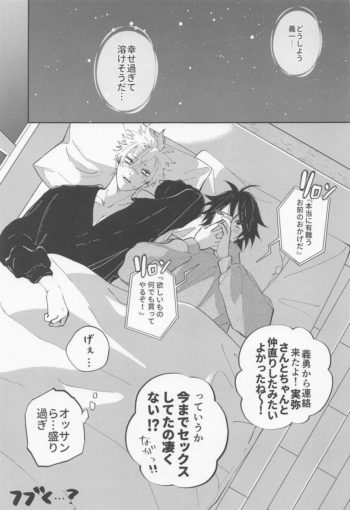 ラブシック2【鬼滅の刃/義実】 page 22