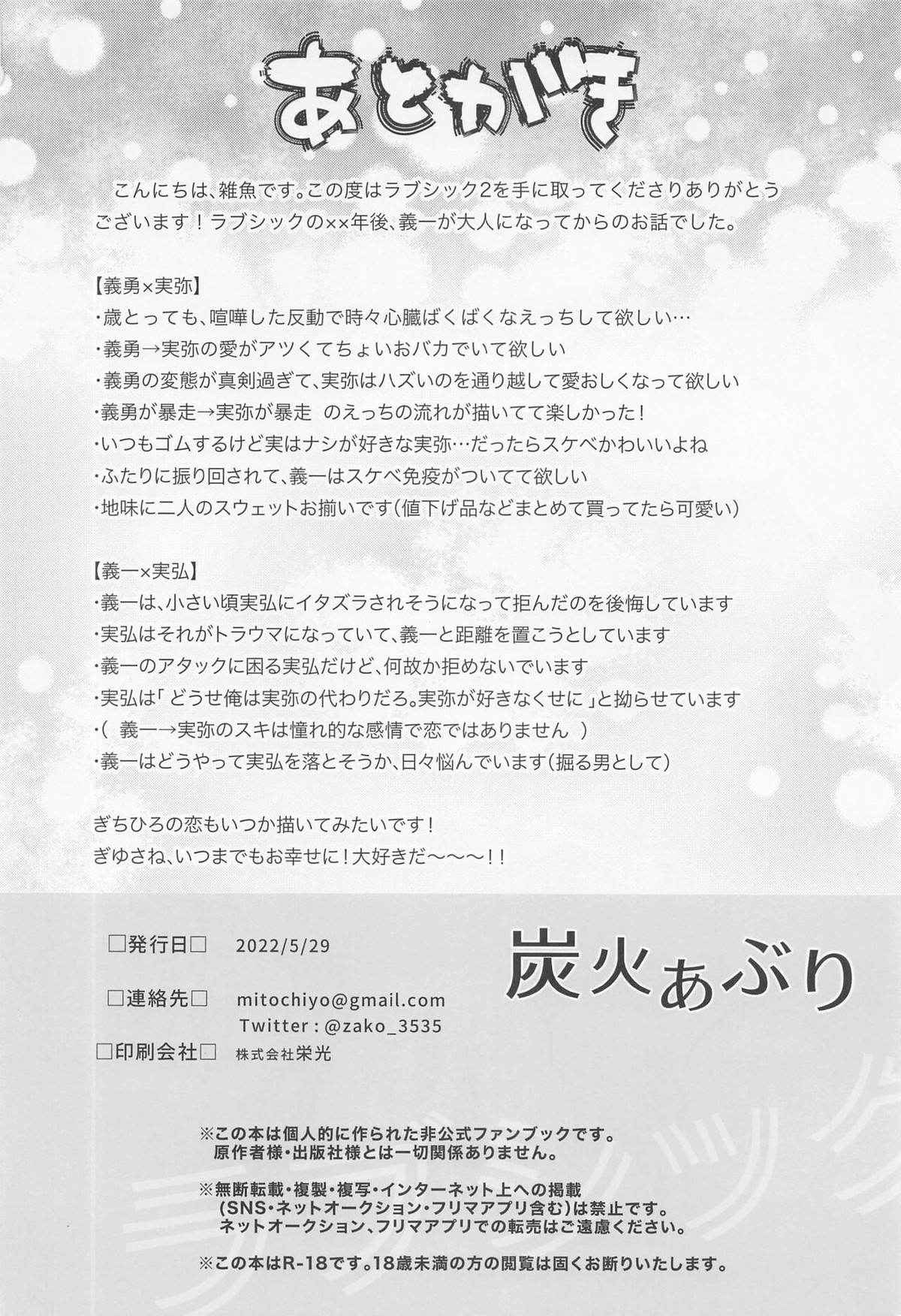 ラブシック2【鬼滅の刃/義実】 page 23