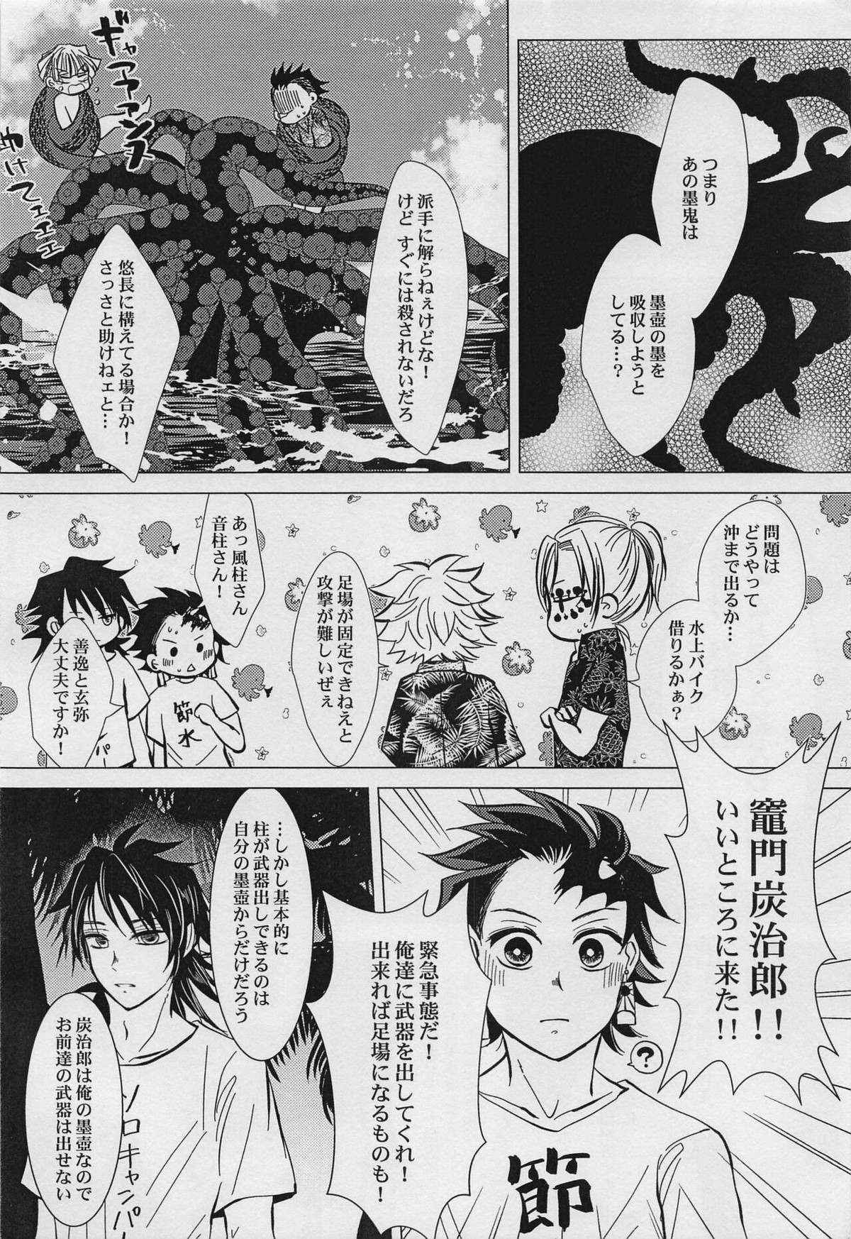 雪と墨 参【鬼滅の刃/実玄】 page 12