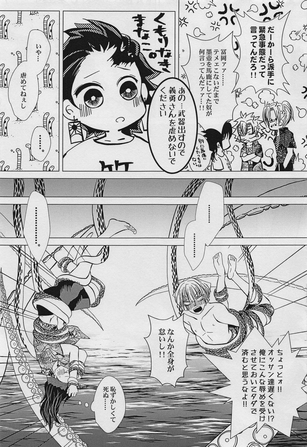 雪と墨 参【鬼滅の刃/実玄】 page 13