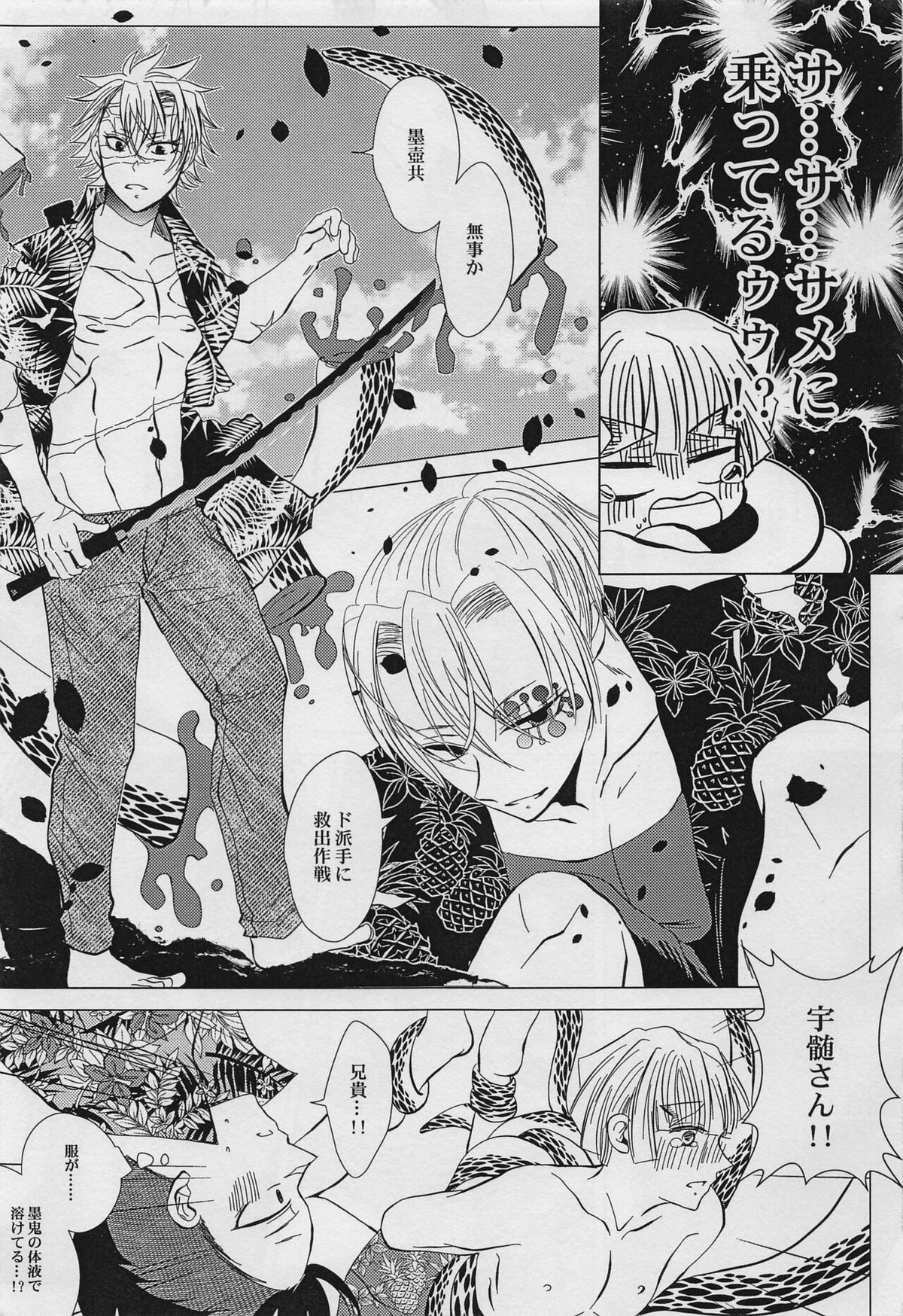 雪と墨 参【鬼滅の刃/実玄】 page 15