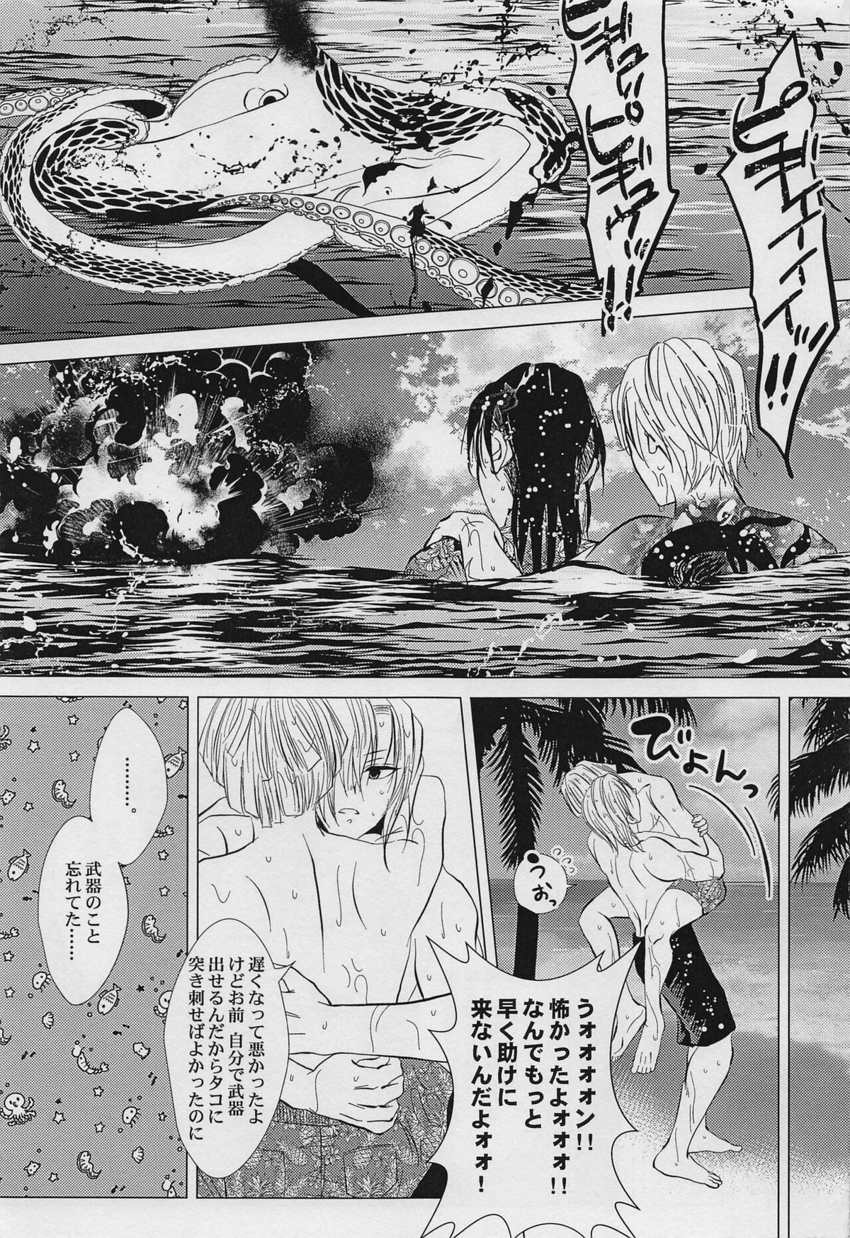雪と墨 参【鬼滅の刃/実玄】 page 19