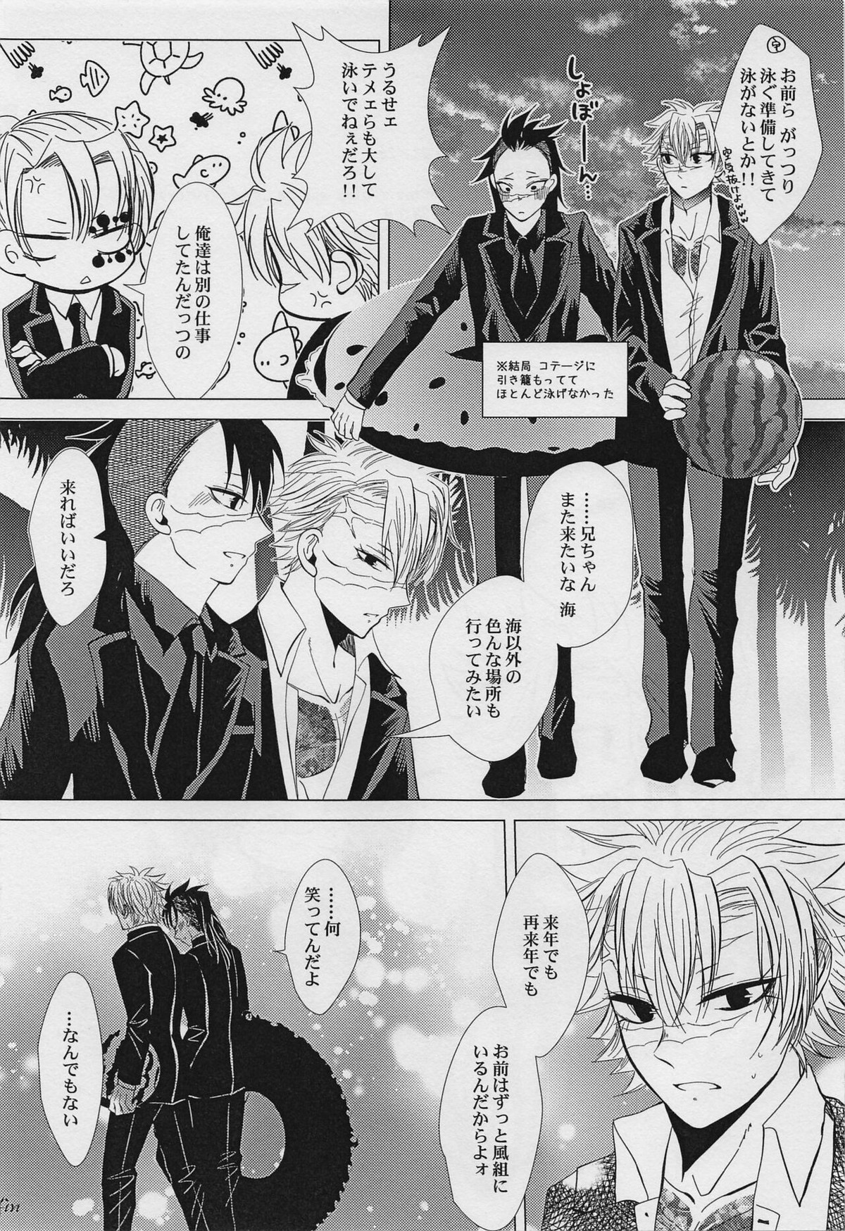 雪と墨 参【鬼滅の刃/実玄】 page 25
