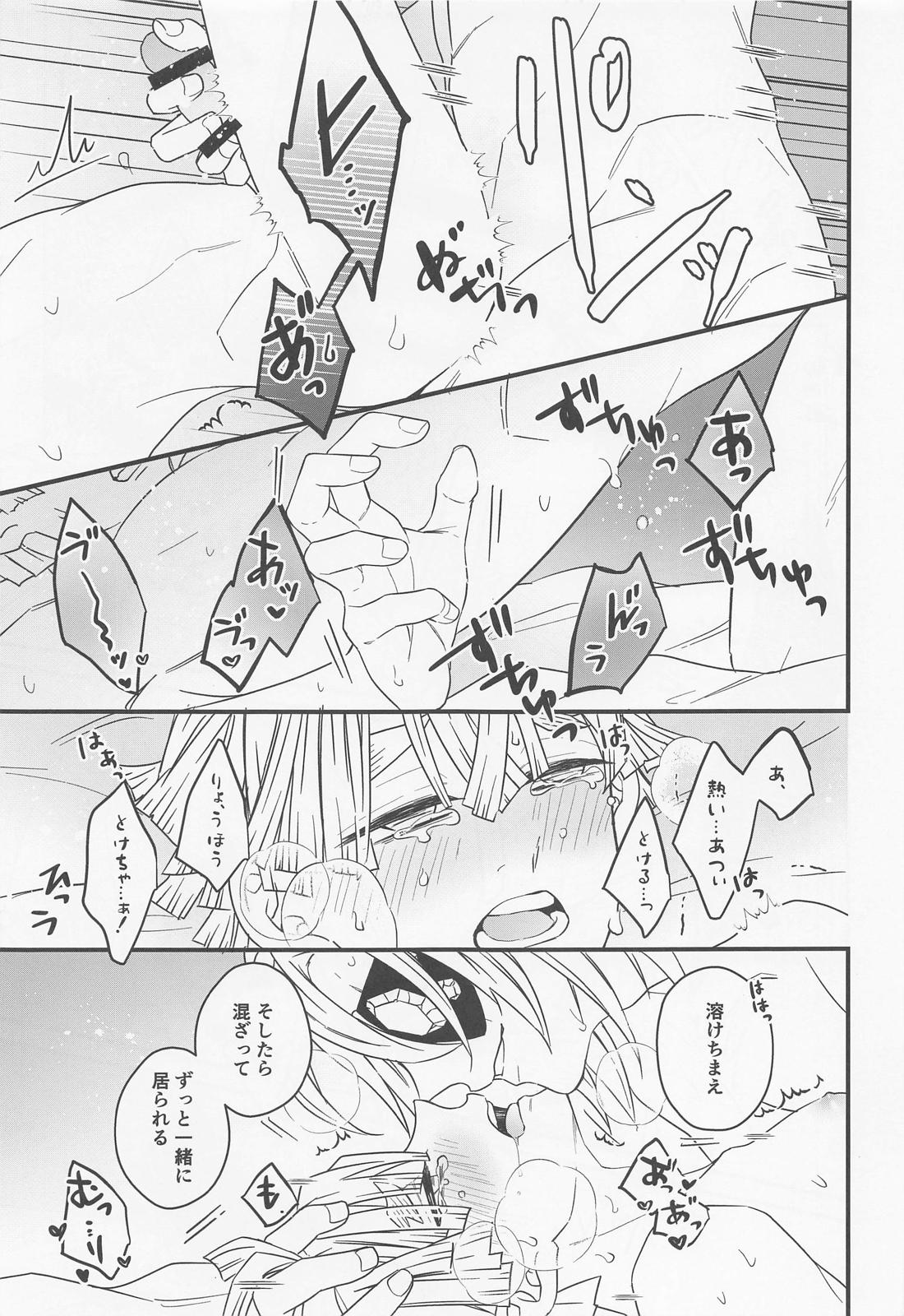 酒をとりて月に問う【鬼滅の刃/宇善】 page 12