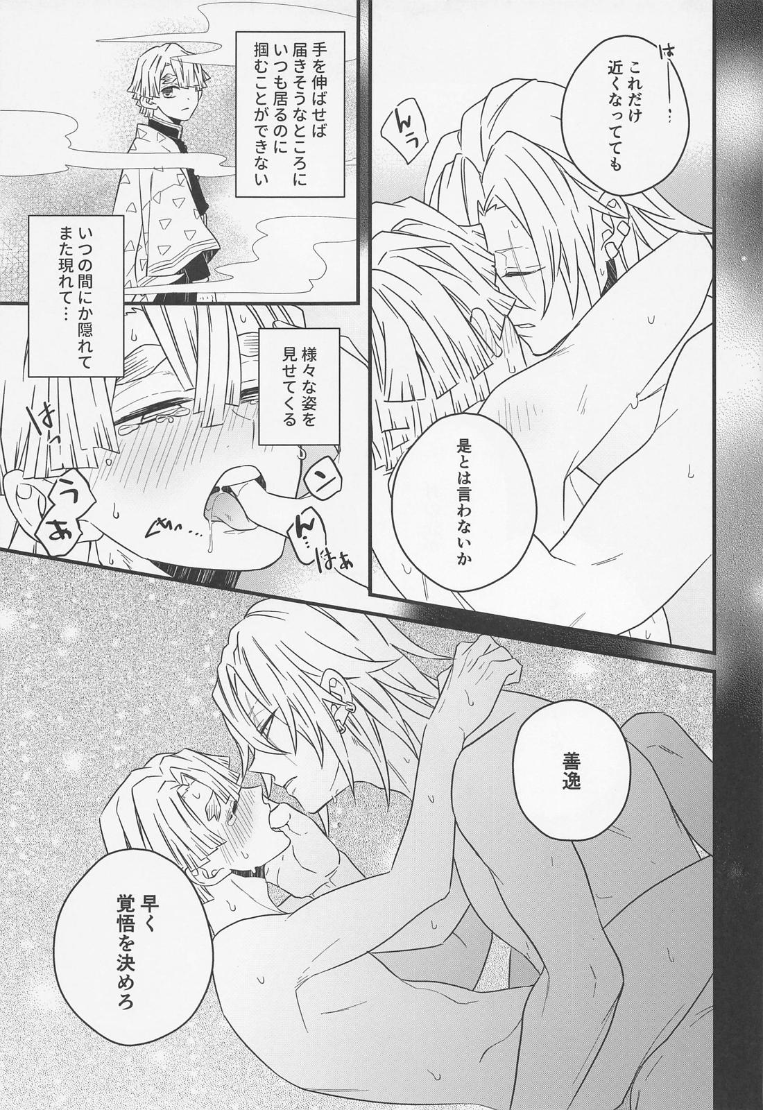 酒をとりて月に問う【鬼滅の刃/宇善】 page 16