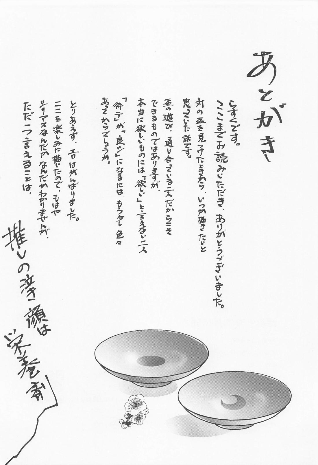 酒をとりて月に問う【鬼滅の刃/宇善】 page 19