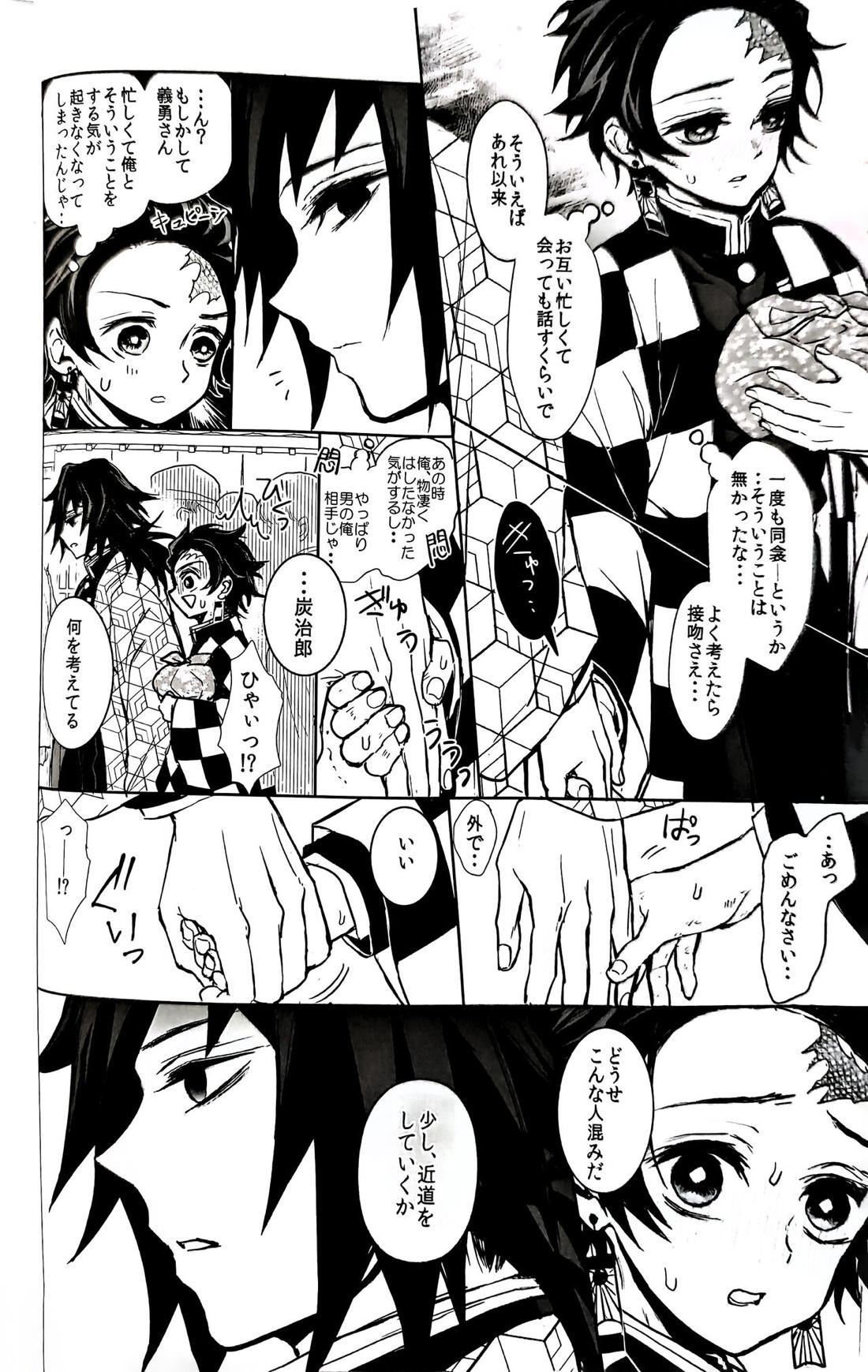 駘蕩愛死【鬼滅の刃/義炭 】 page 11