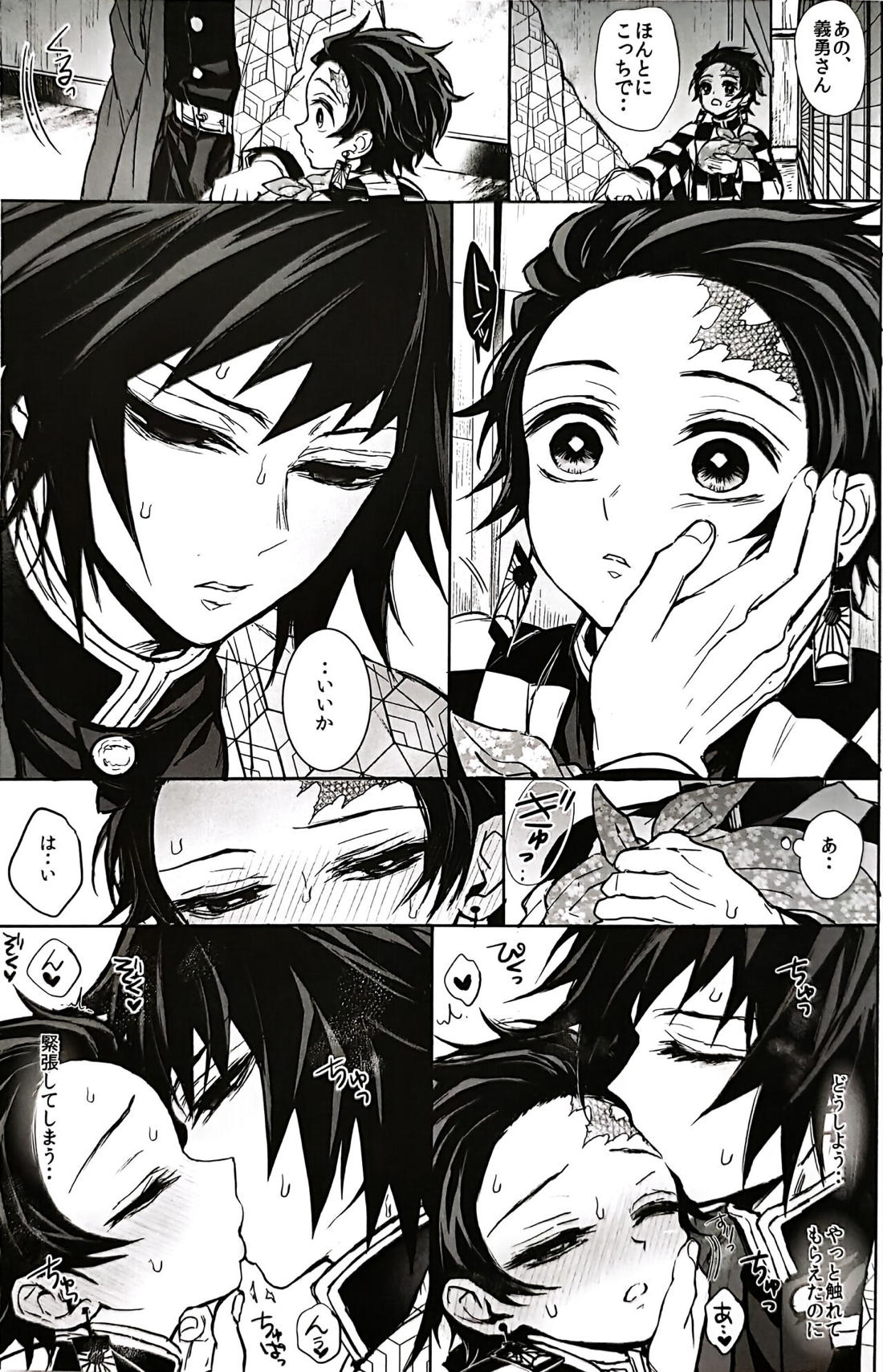 駘蕩愛死【鬼滅の刃/義炭 】 page 12