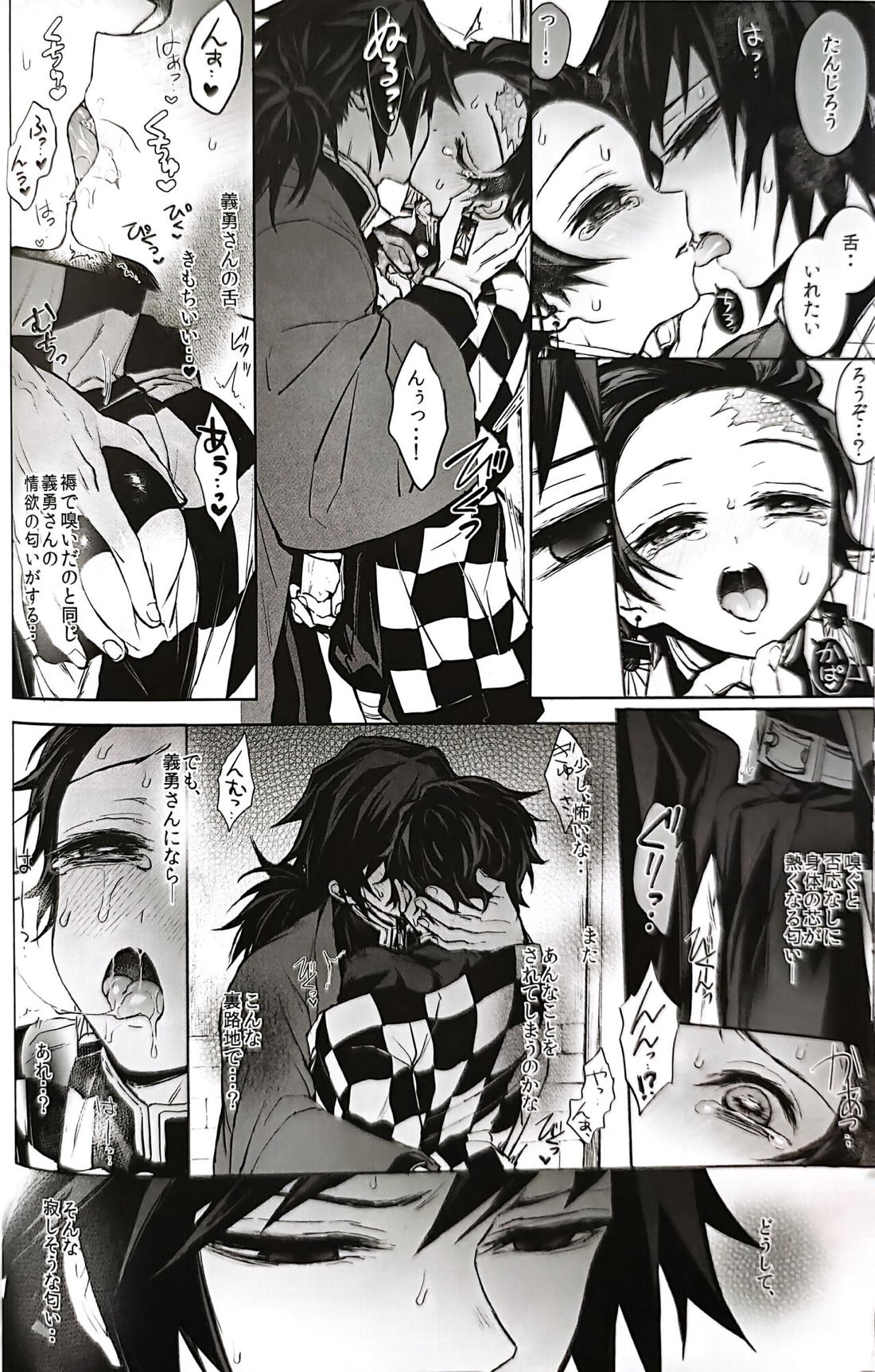 駘蕩愛死【鬼滅の刃/義炭 】 page 13