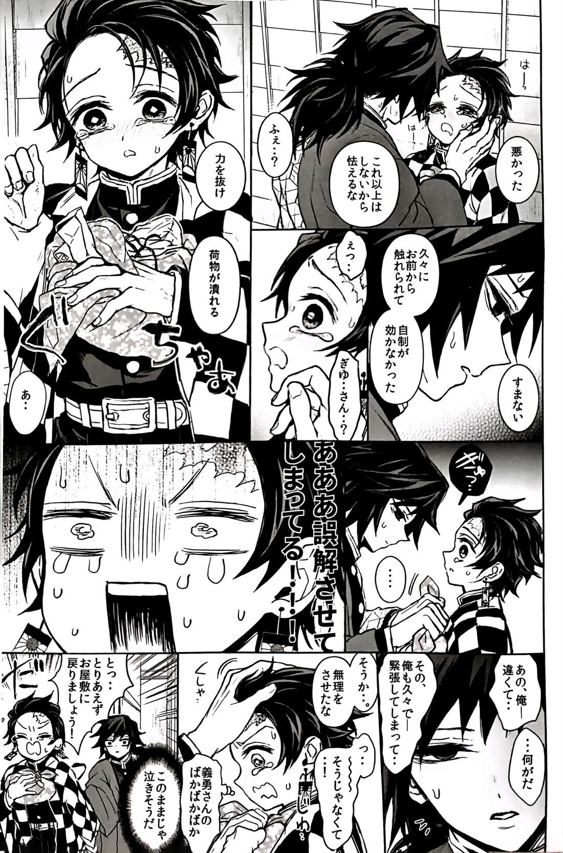 駘蕩愛死【鬼滅の刃/義炭 】 page 14