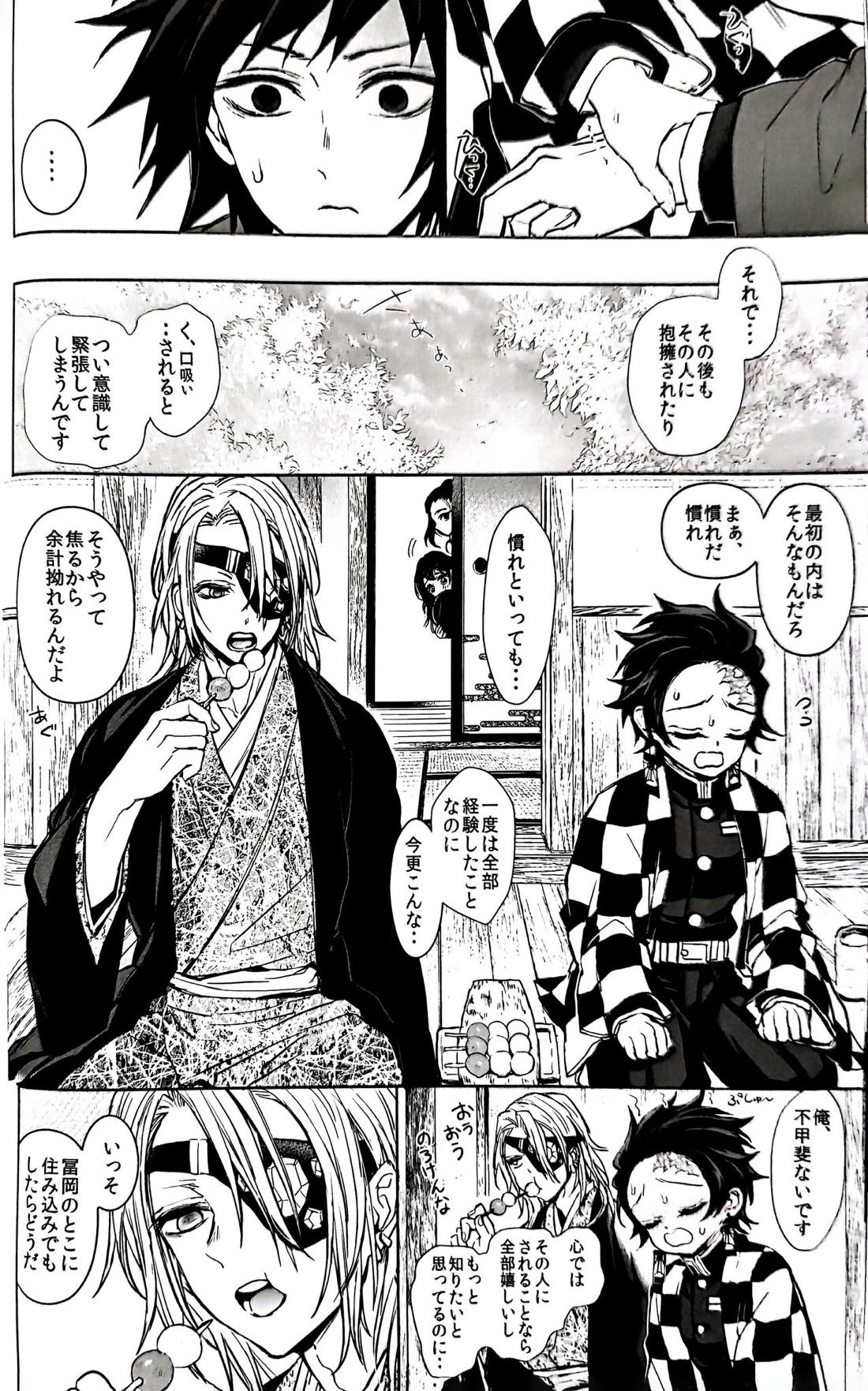 駘蕩愛死【鬼滅の刃/義炭 】 page 15
