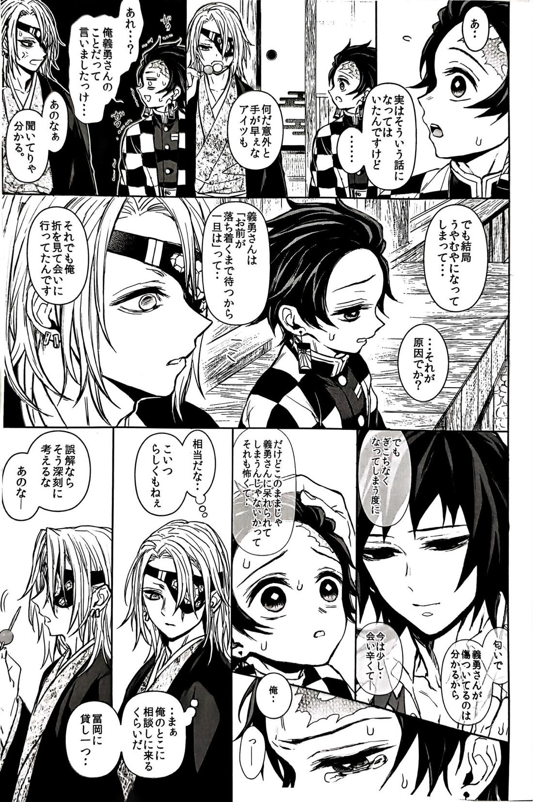 駘蕩愛死【鬼滅の刃/義炭 】 page 16