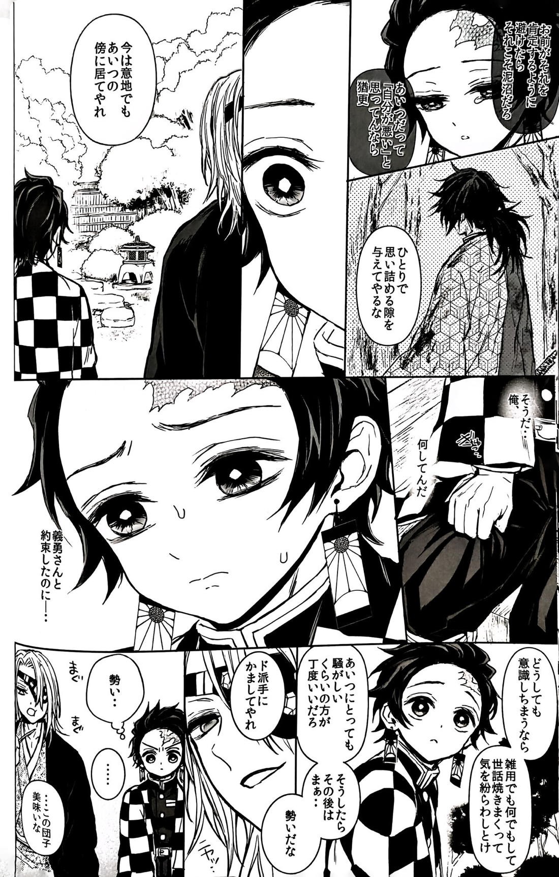 駘蕩愛死【鬼滅の刃/義炭 】 page 17