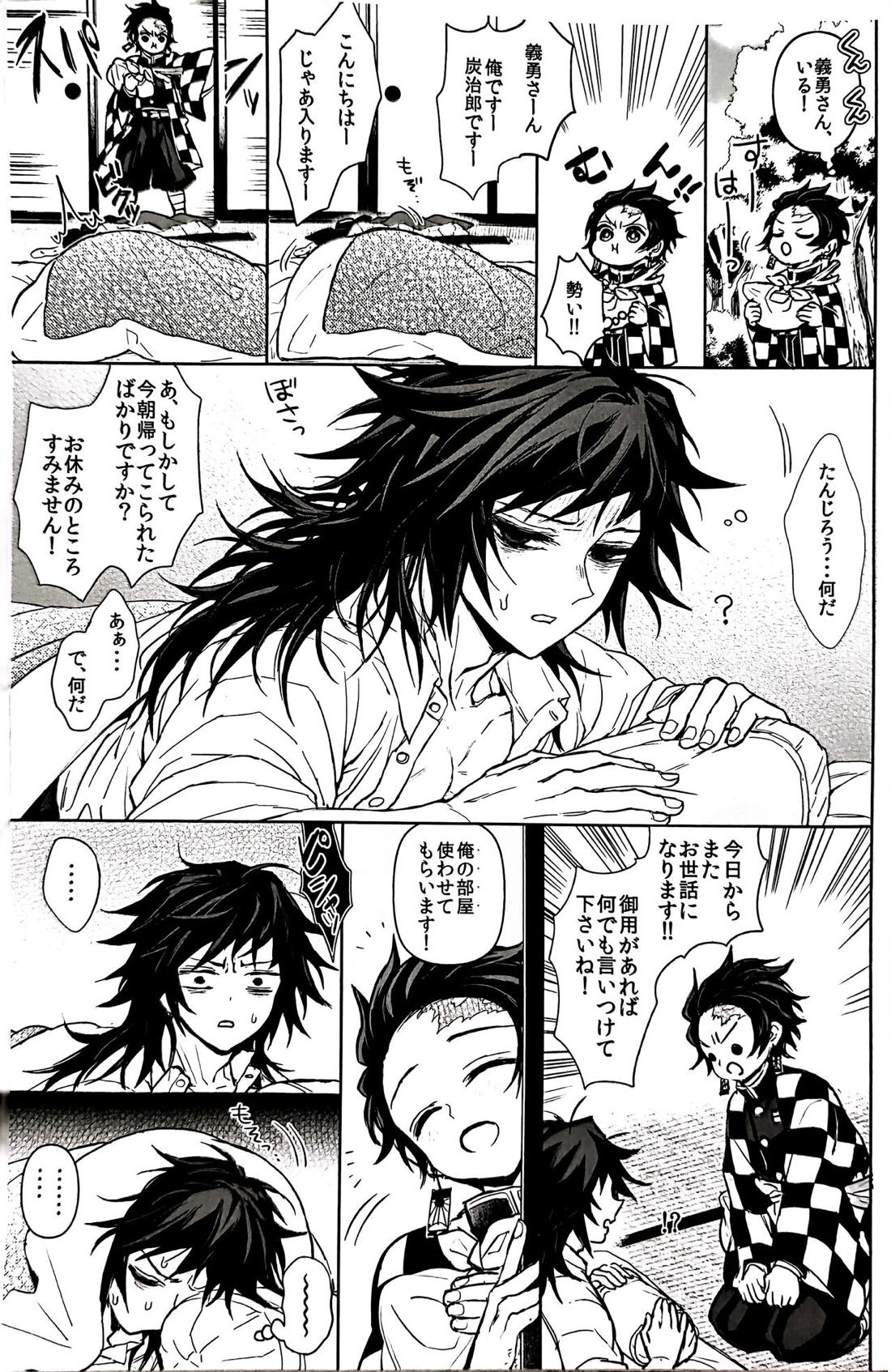 駘蕩愛死【鬼滅の刃/義炭 】 page 18