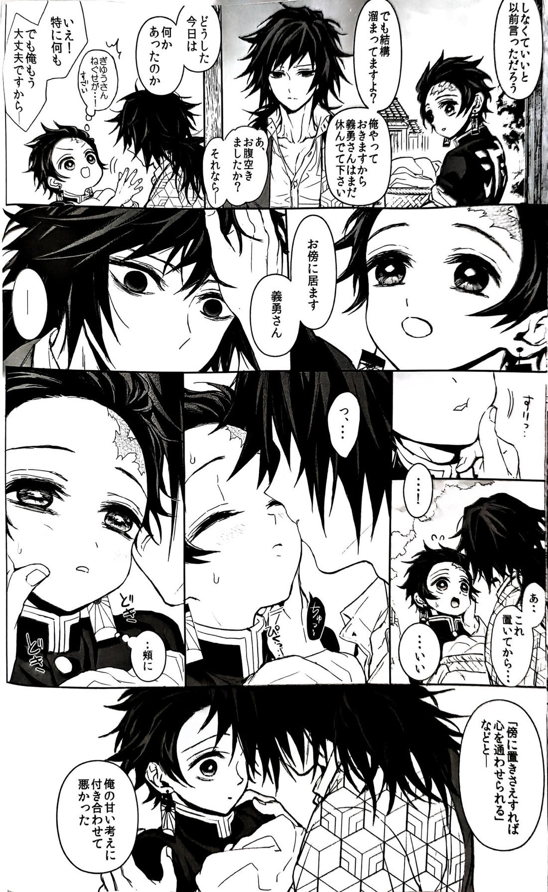 駘蕩愛死【鬼滅の刃/義炭 】 page 19