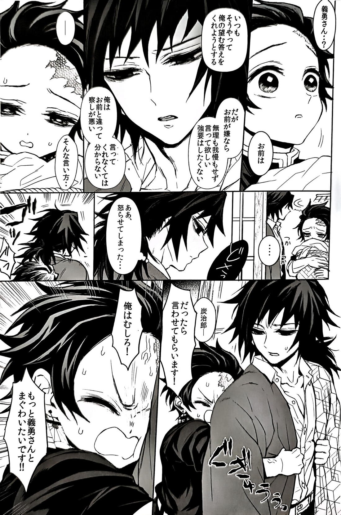 駘蕩愛死【鬼滅の刃/義炭 】 page 20