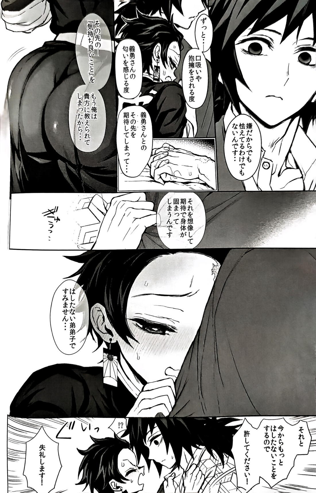 駘蕩愛死【鬼滅の刃/義炭 】 page 21