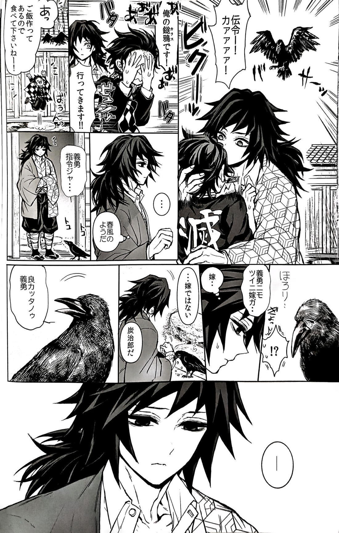 駘蕩愛死【鬼滅の刃/義炭 】 page 23