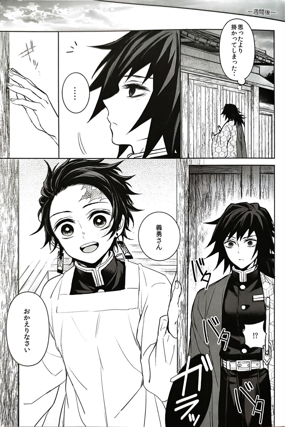 駘蕩愛死【鬼滅の刃/義炭 】 page 24
