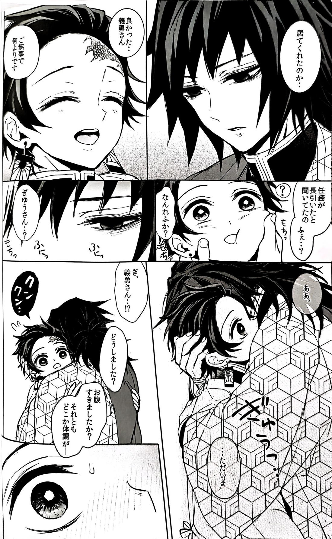 駘蕩愛死【鬼滅の刃/義炭 】 page 25