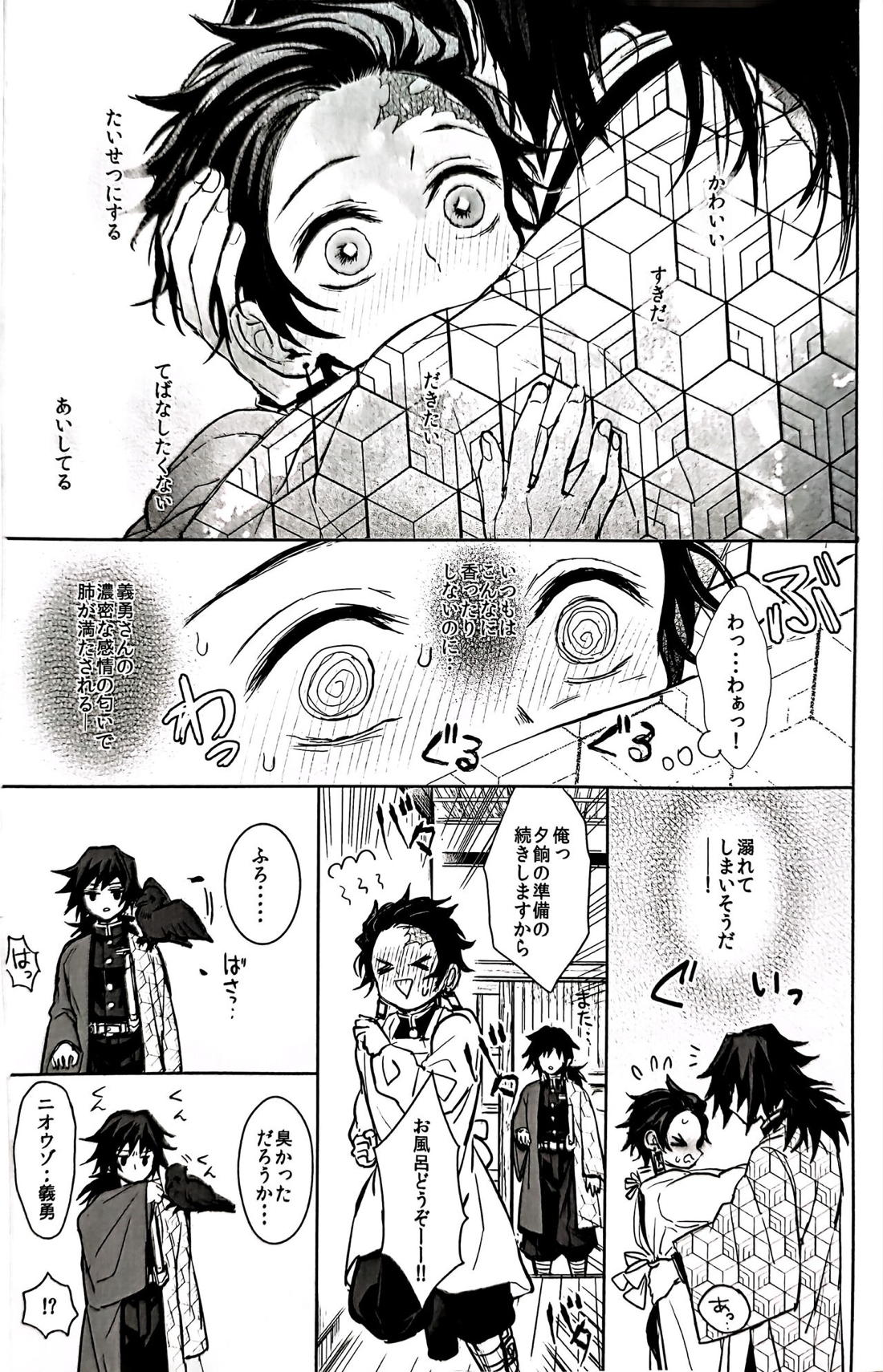 駘蕩愛死【鬼滅の刃/義炭 】 page 26