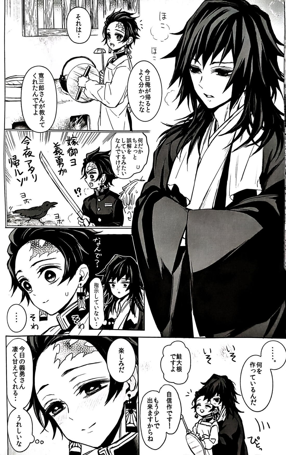 駘蕩愛死【鬼滅の刃/義炭 】 page 27