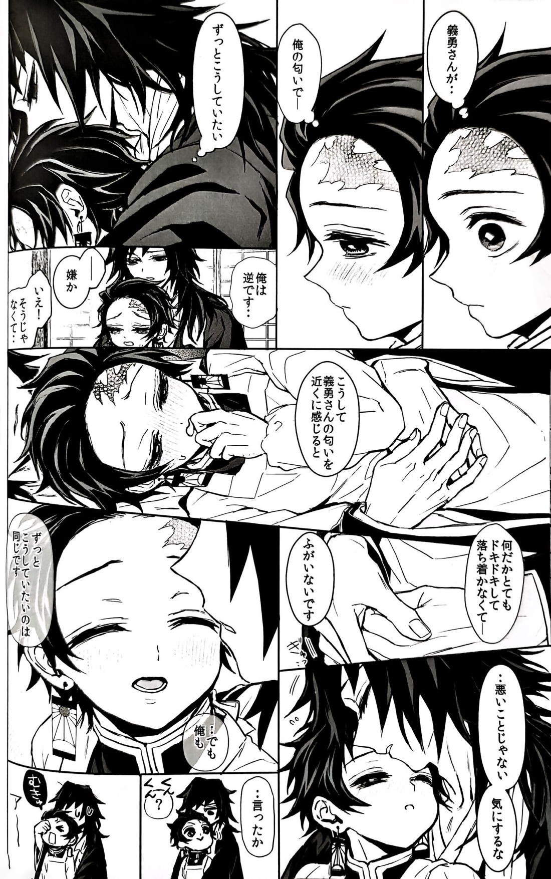 駘蕩愛死【鬼滅の刃/義炭 】 page 29
