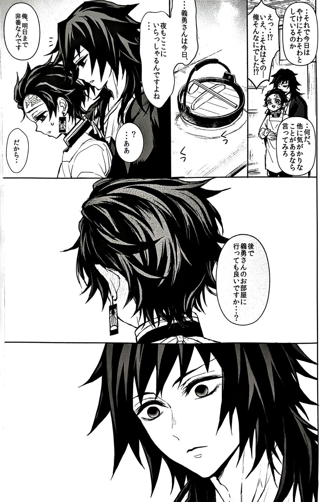 駘蕩愛死【鬼滅の刃/義炭 】 page 30