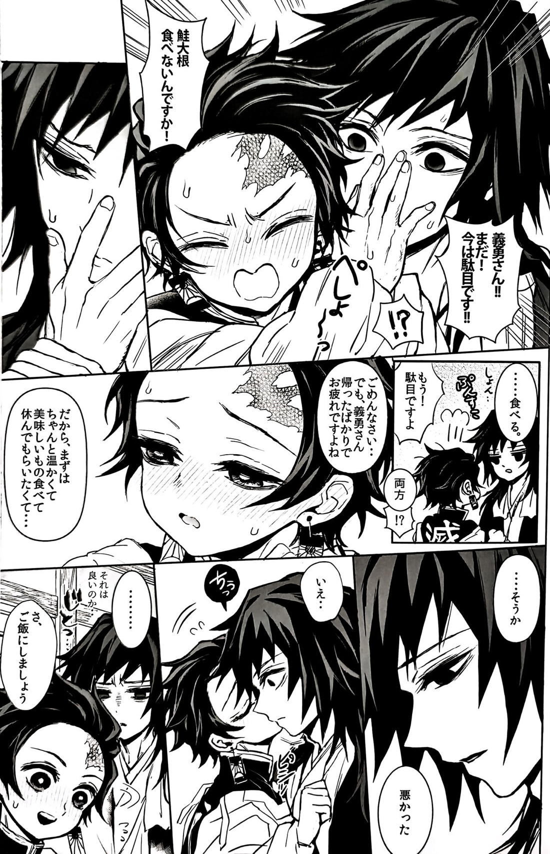 駘蕩愛死【鬼滅の刃/義炭 】 page 32