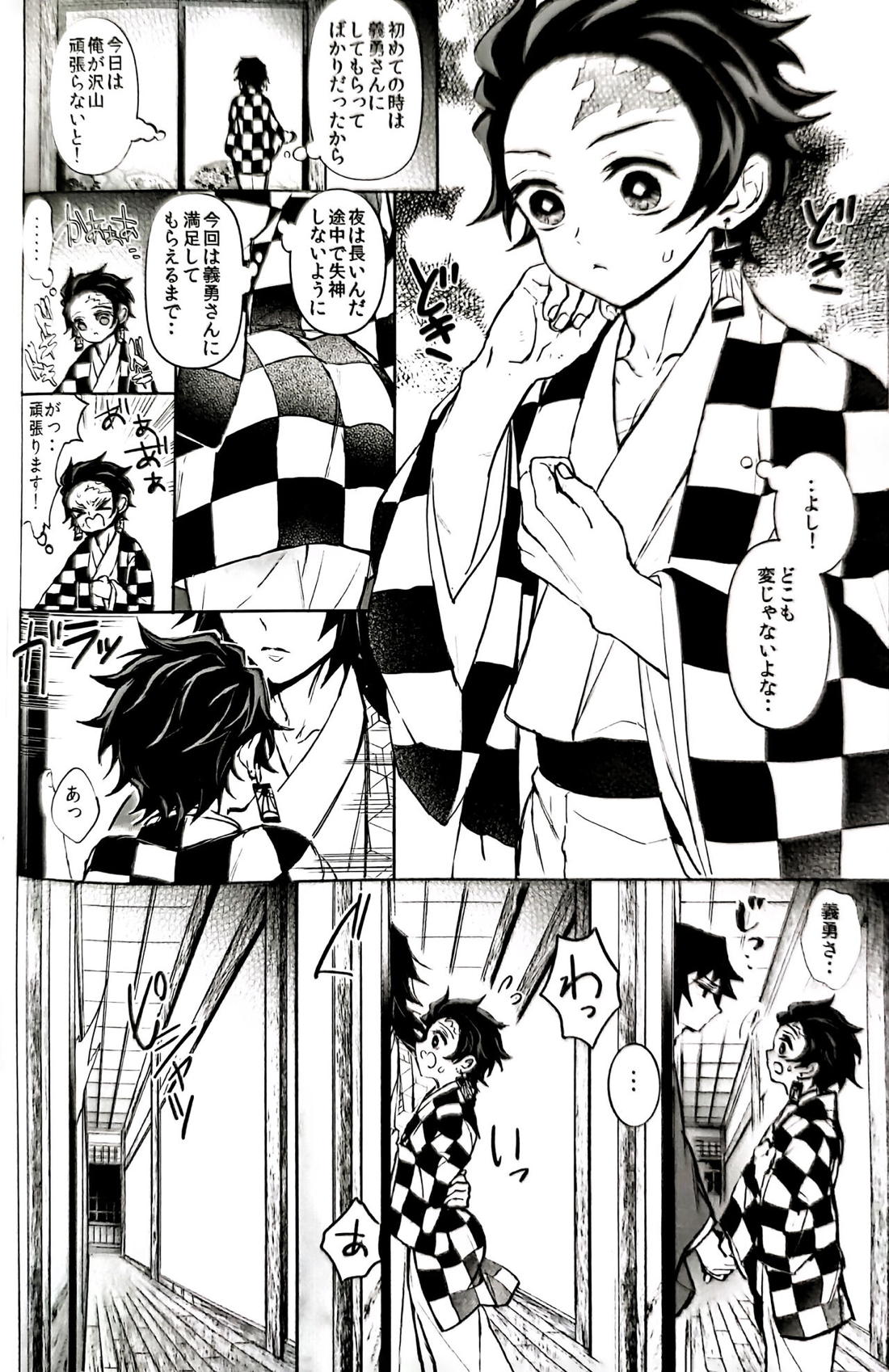 駘蕩愛死【鬼滅の刃/義炭 】 page 33