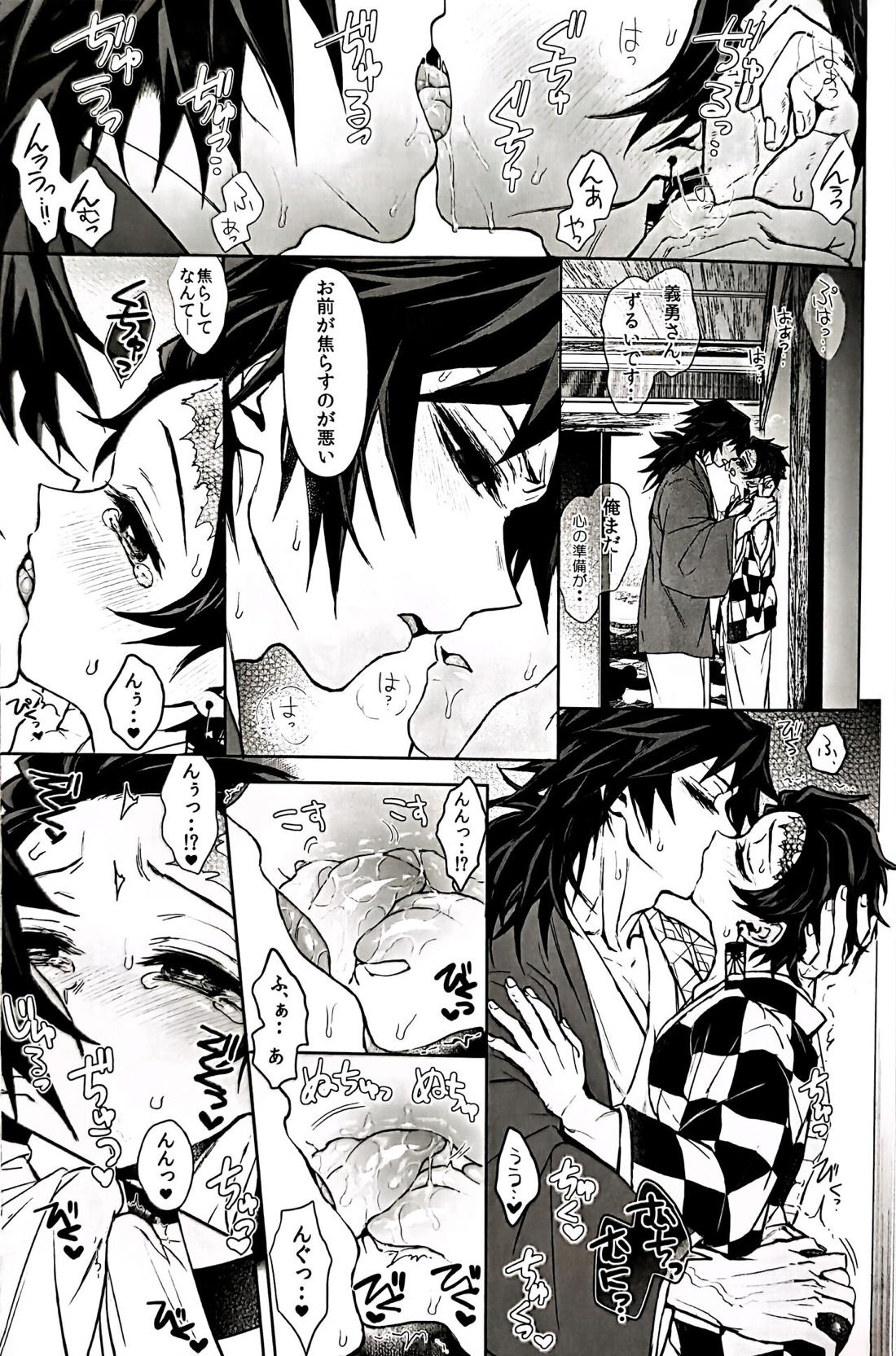 駘蕩愛死【鬼滅の刃/義炭 】 page 34
