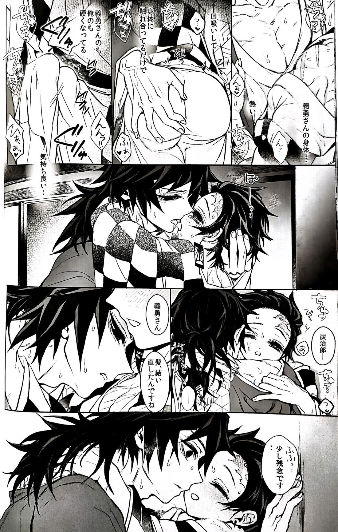 駘蕩愛死【鬼滅の刃/義炭 】 page 35