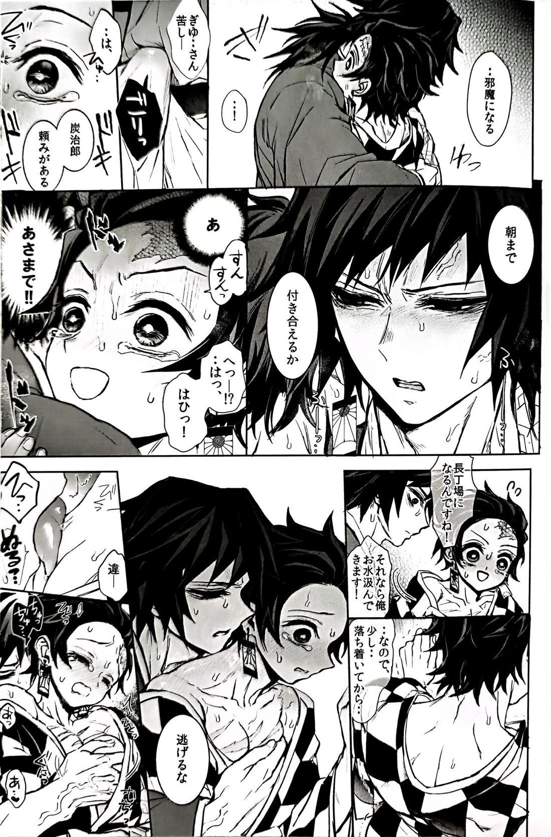 駘蕩愛死【鬼滅の刃/義炭 】 page 36