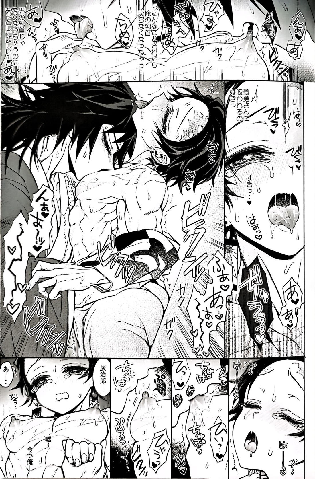 駘蕩愛死【鬼滅の刃/義炭 】 page 40