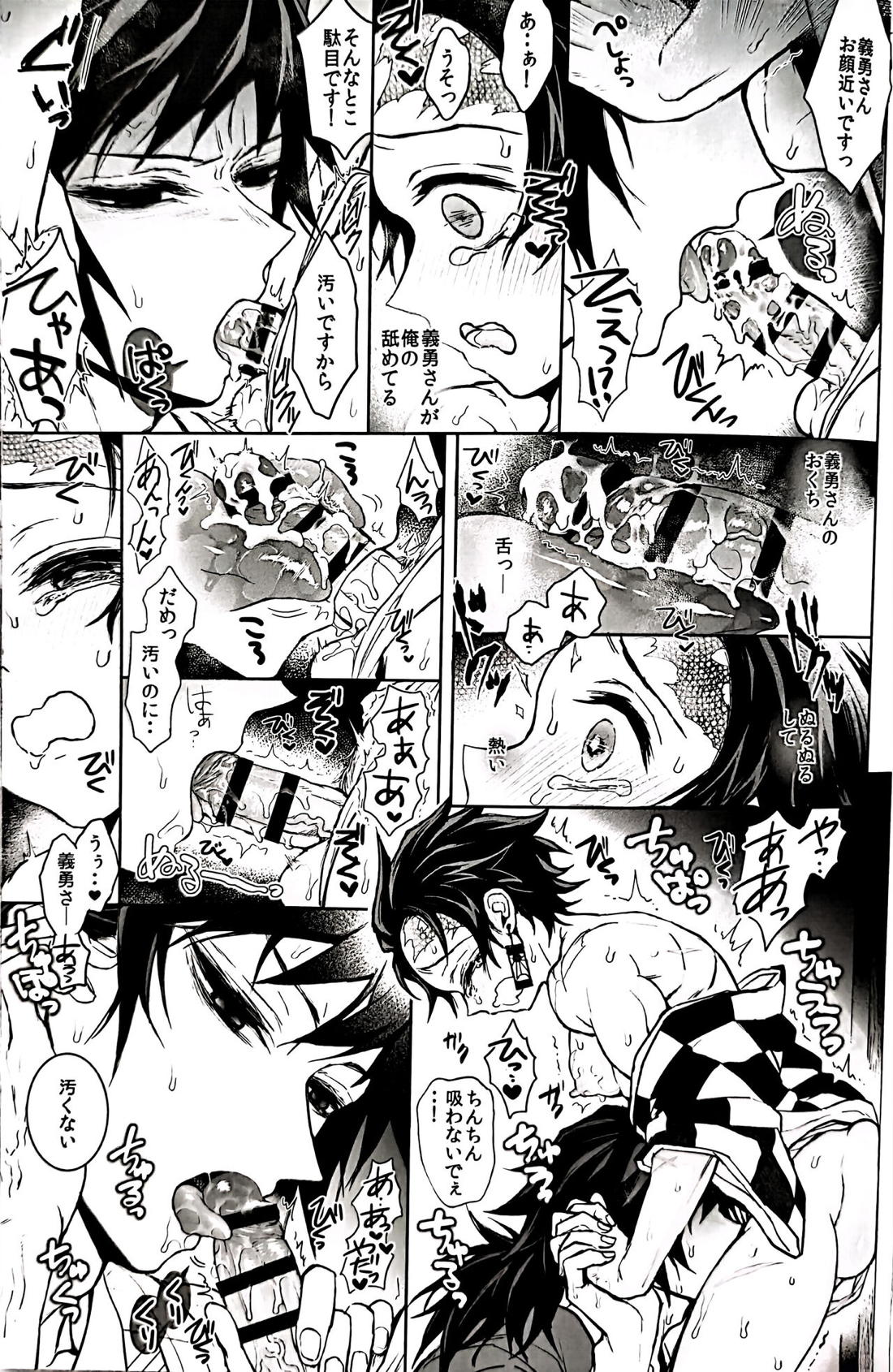 駘蕩愛死【鬼滅の刃/義炭 】 page 42