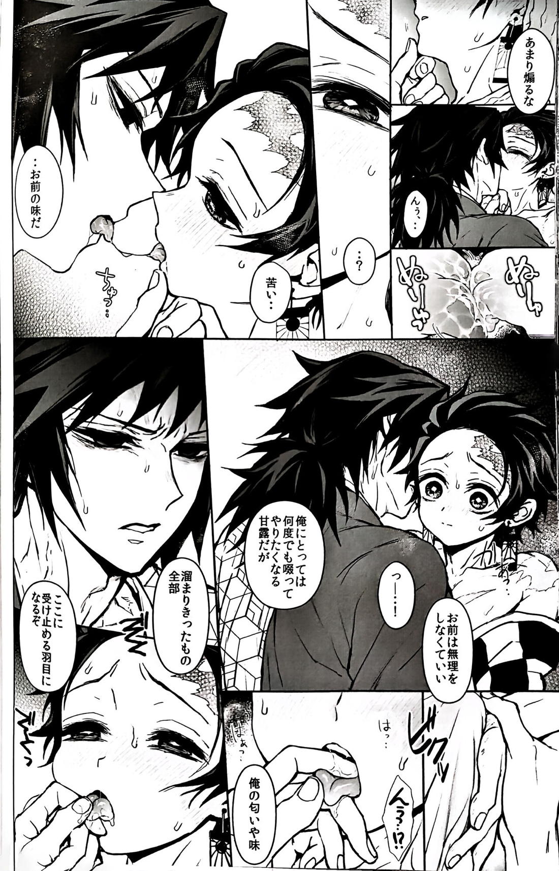 駘蕩愛死【鬼滅の刃/義炭 】 page 47