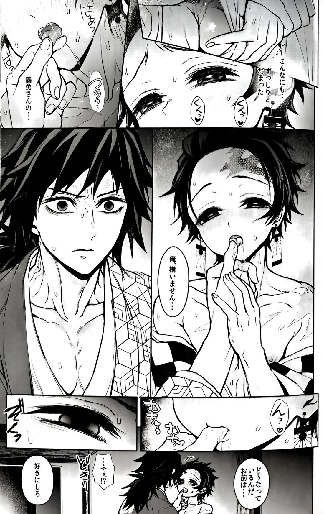 駘蕩愛死【鬼滅の刃/義炭 】 page 48