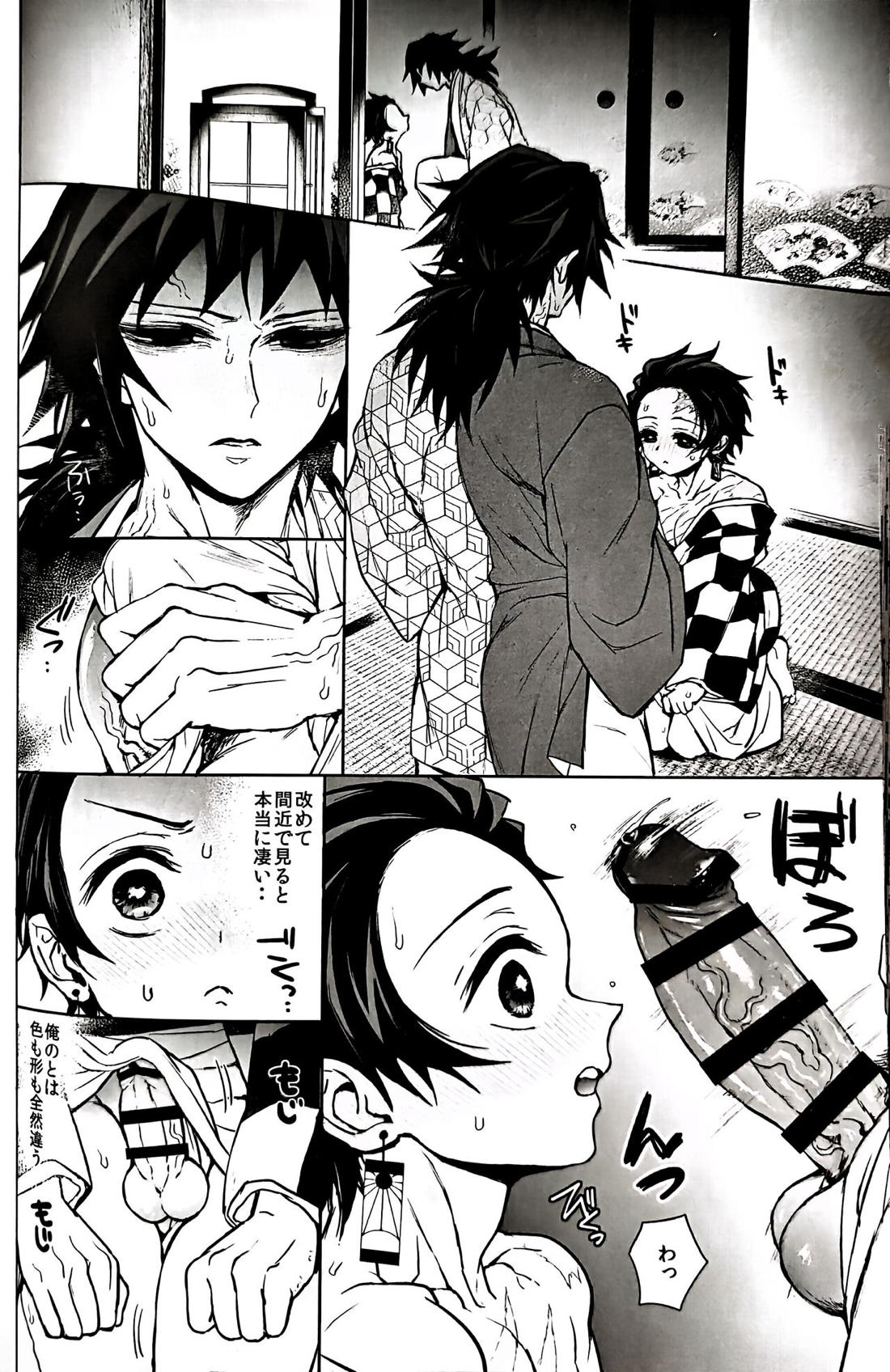 駘蕩愛死【鬼滅の刃/義炭 】 page 49